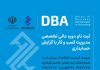 تمدید ثبت نام دوره DBA تا 1404/07/07